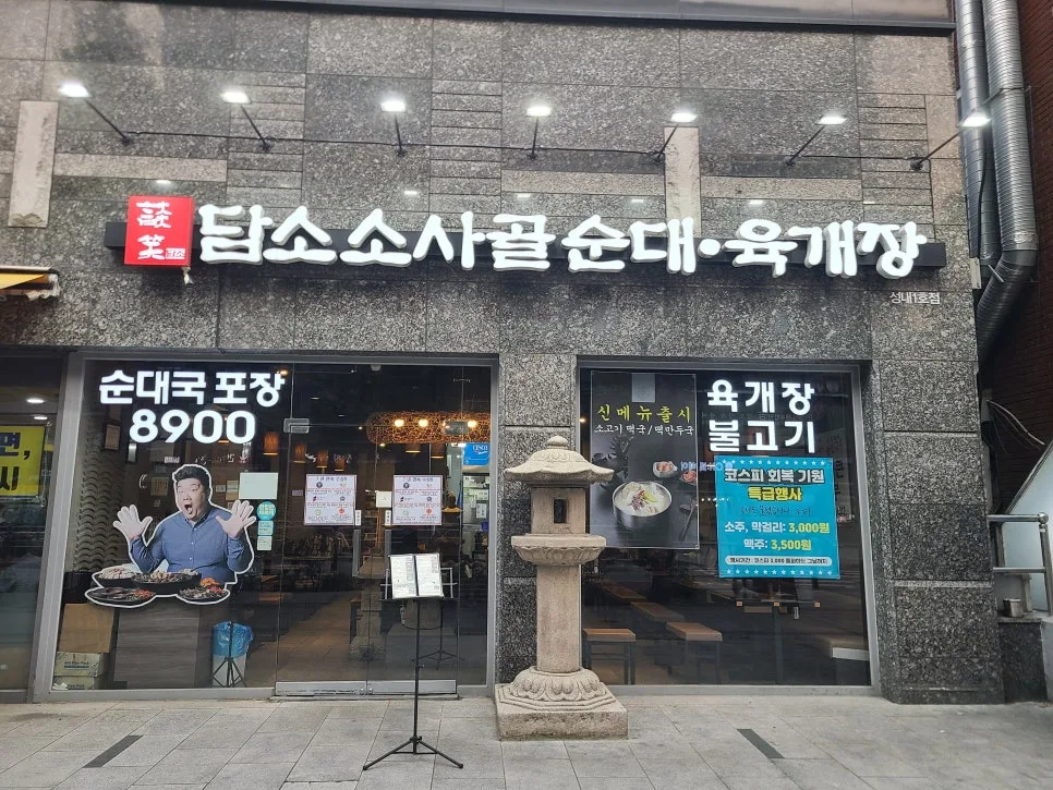 Best Korean Sundae Guk 2026: Damso Sogol's Flavorful Broth 2