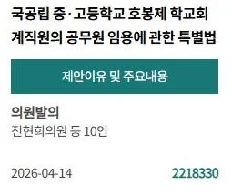 학교회계직 공무원 전환, 공정성 논란 2026년 총정리