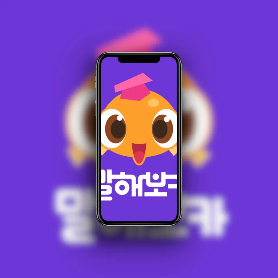 말해보카 영어 앱, 2026년 직장인 영어 실력 향상 비결 공개