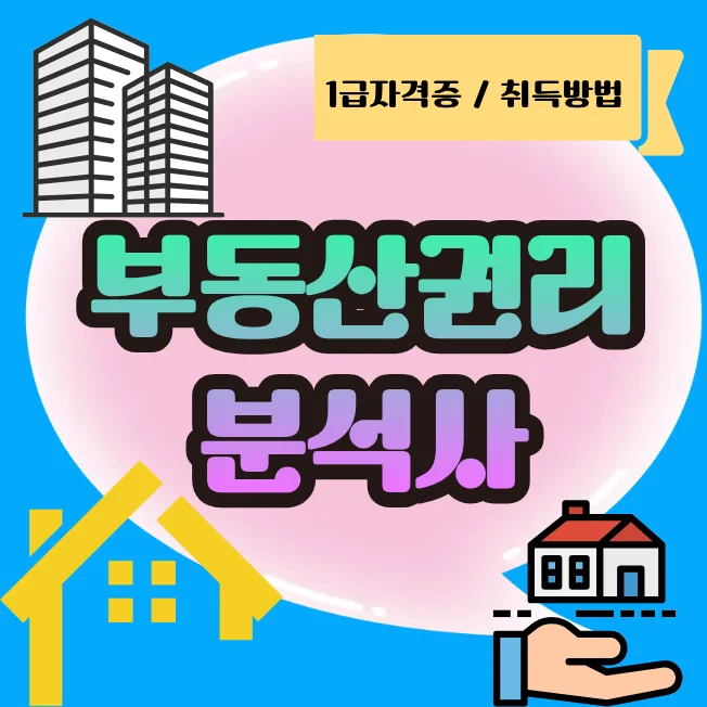 부동산 권리분석사 2026년 핵심 역할과 전망