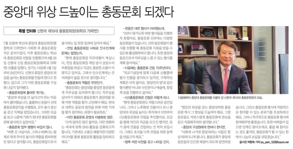 중앙대 총동문회장 인터뷰 2026: 신현국 회장 비전과 역할