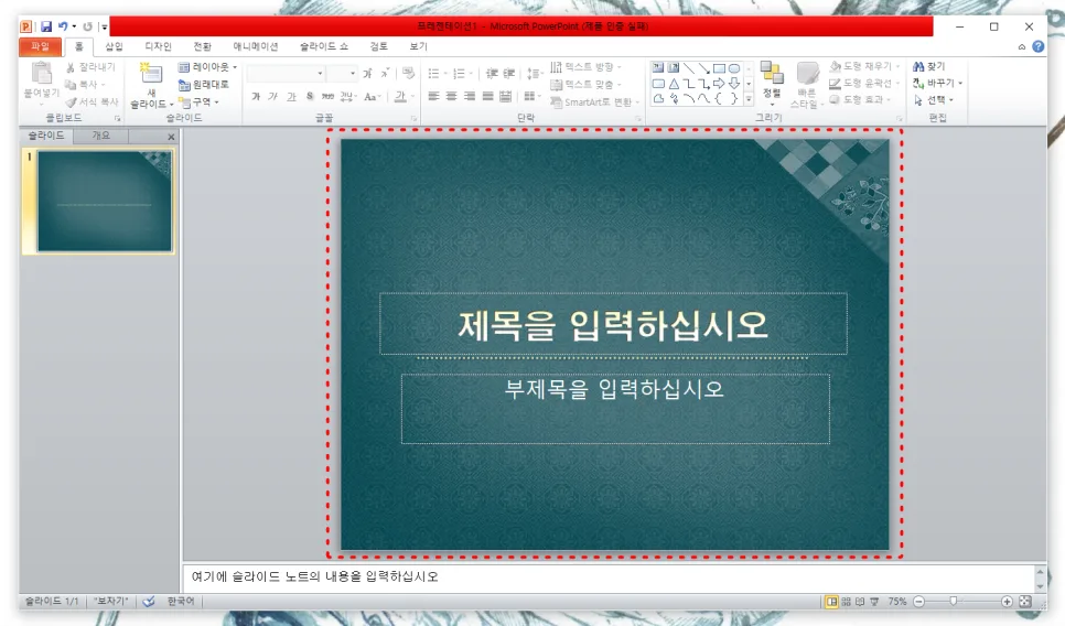 PPT 여백 없이 인쇄하는 3가지 방법 (2026년 최신)