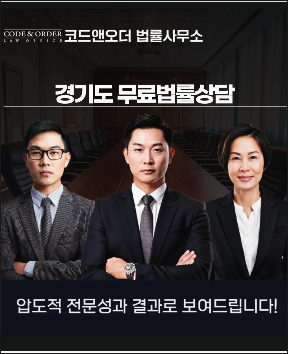 경기도 부동산 분쟁, 2026년 전문가 무료 상담으로 신속 해결하는 법
