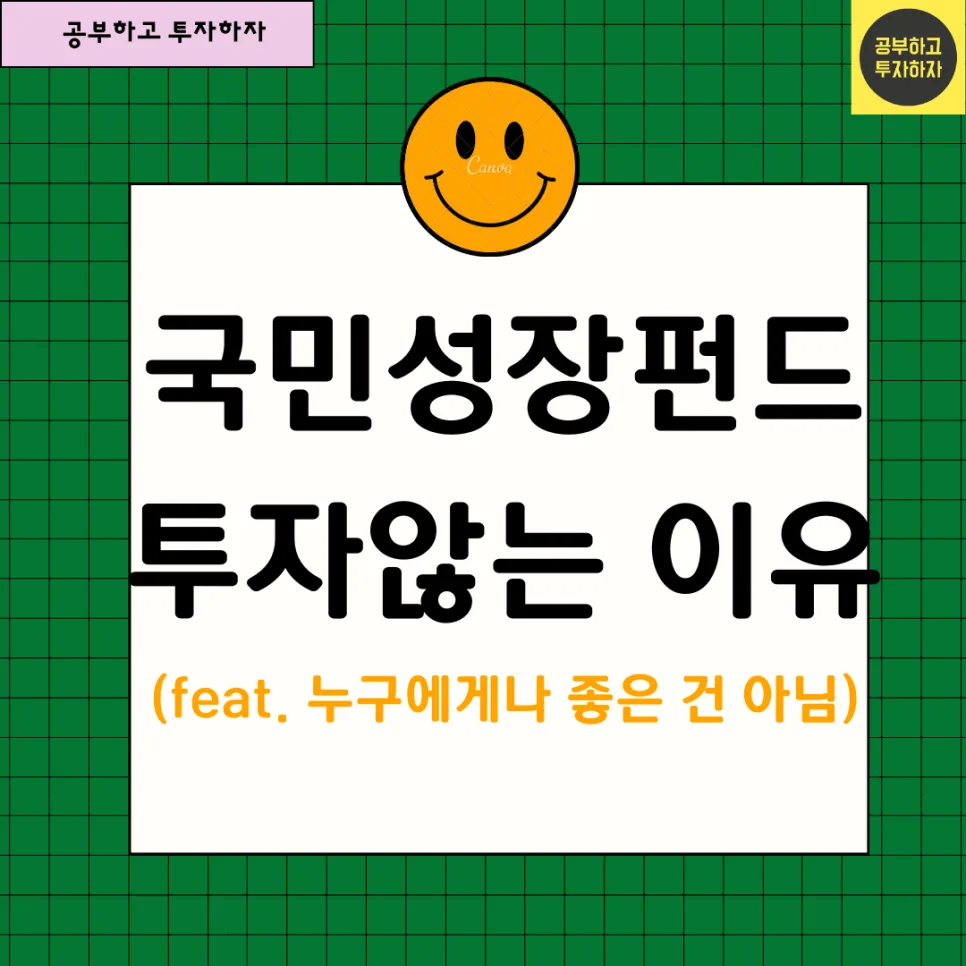 국민성장펀드, 2026년 투자 전 반드시 알아야 할 2가지