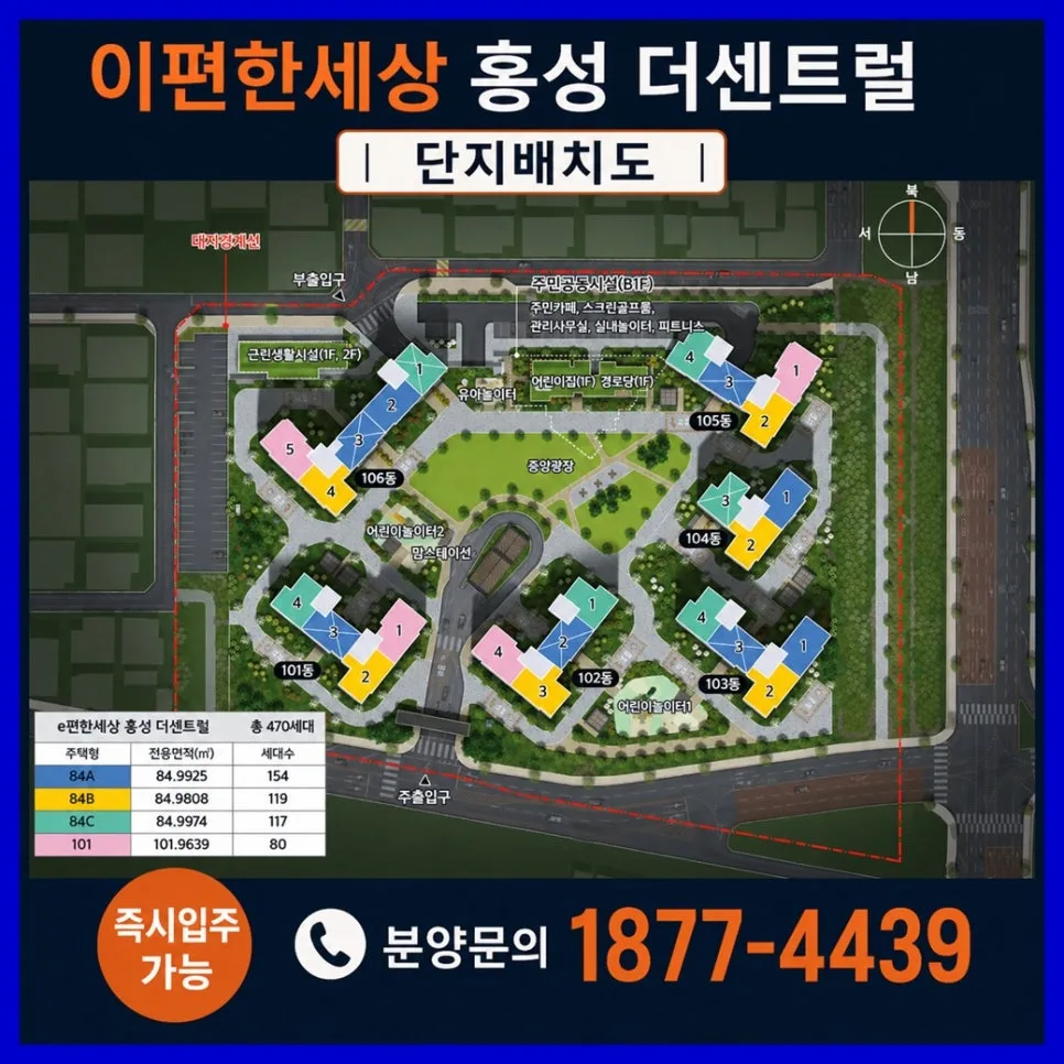 홍성 이편한세상 더센트럴 2026년 분양가 및 입지 분석 2