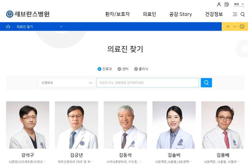 세브란스 척추 명의 2026: 신촌·강남·용인 신경외과/정형외과 교수진 총정리