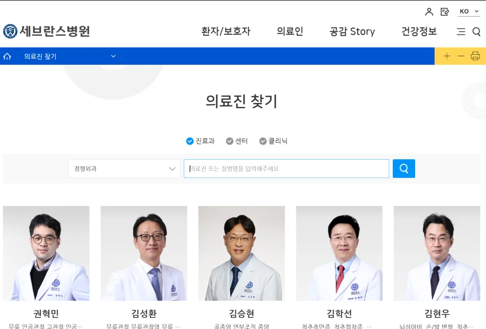 세브란스 척추 명의 2026: 신촌·강남·용인 신경외과/정형외과 교수진 총정리 2