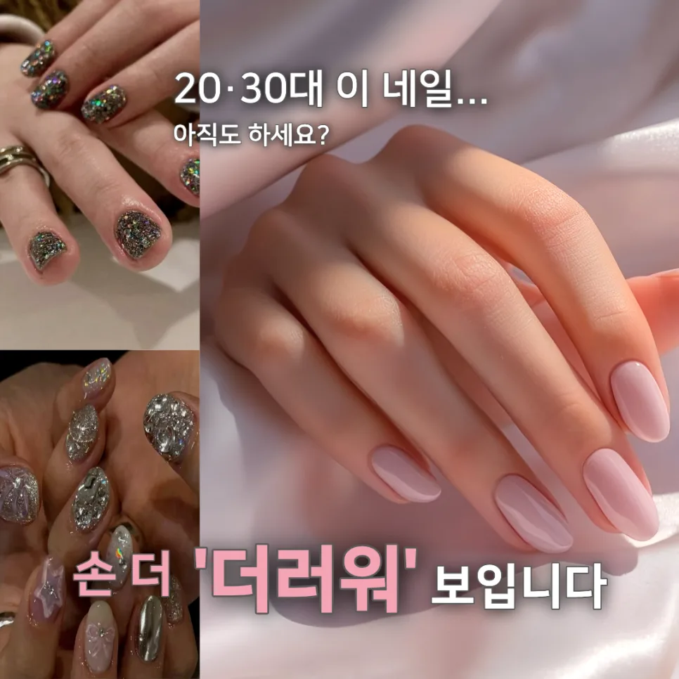 2030 네일, 손이 예뻐 보이는 컬러 조합 2026년 트렌드