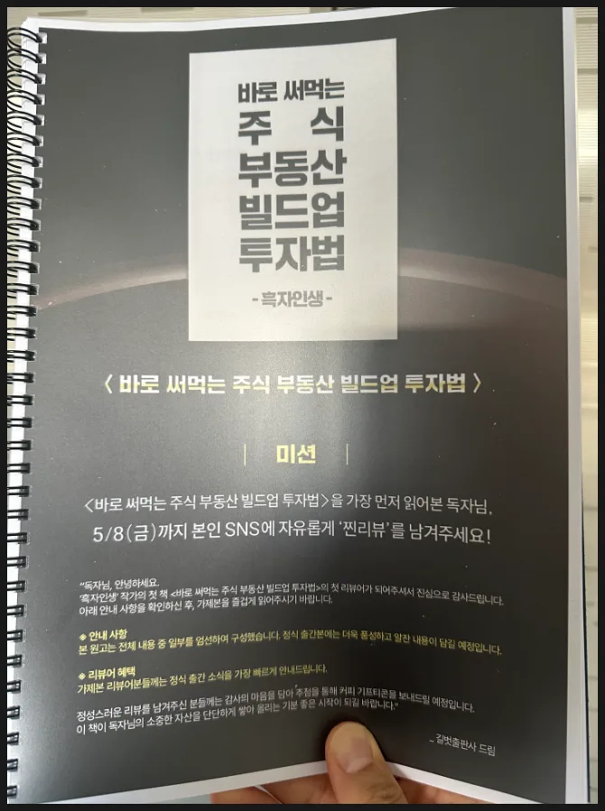 2026년 주식 부동산 투자 로드맵: 흑자인생 책 리뷰
