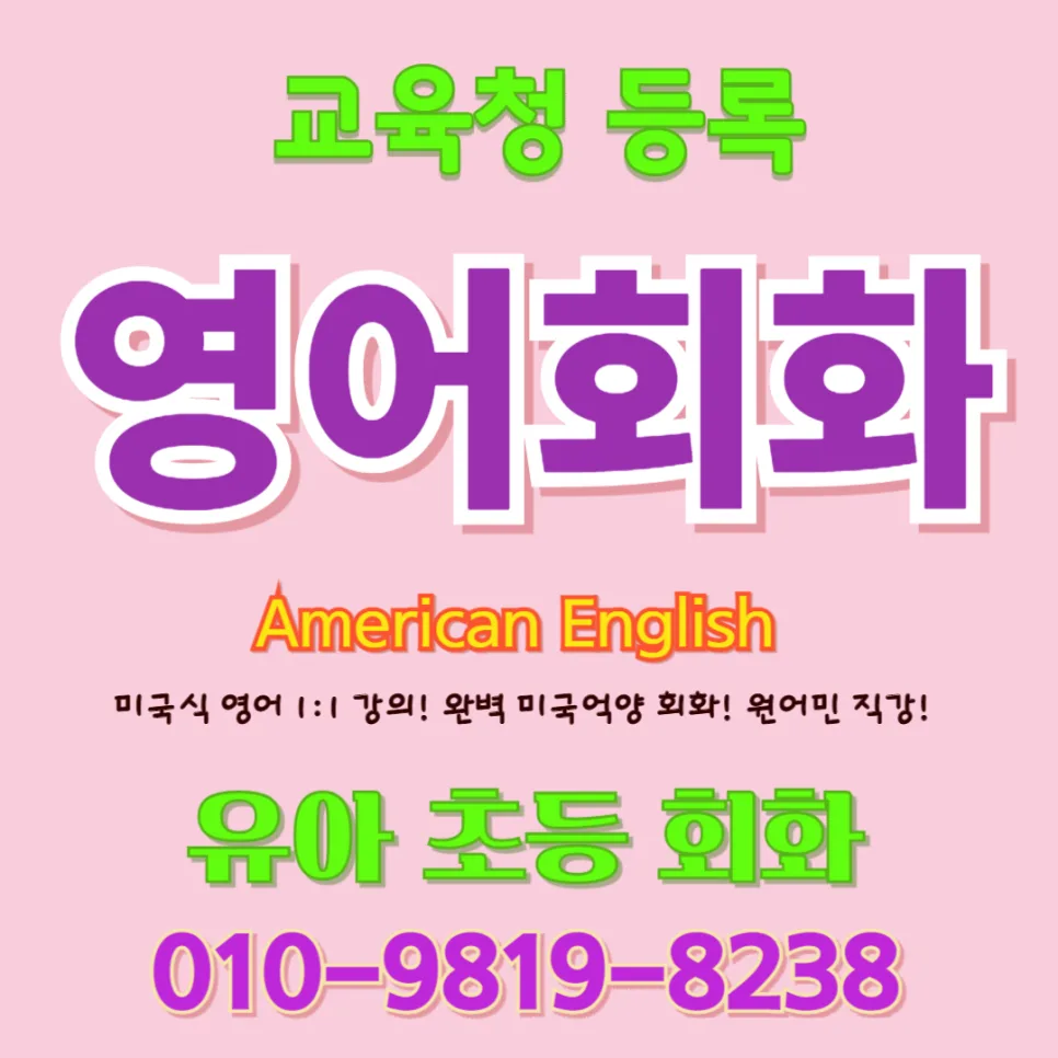 상주 유아 영어회화, 2026년 아이 말문 트이는 비결은?