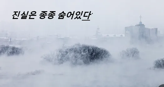 노자 도덕경 41장: 진리 찾는 법, 비웃음 속에 숨겨진 지혜 2026