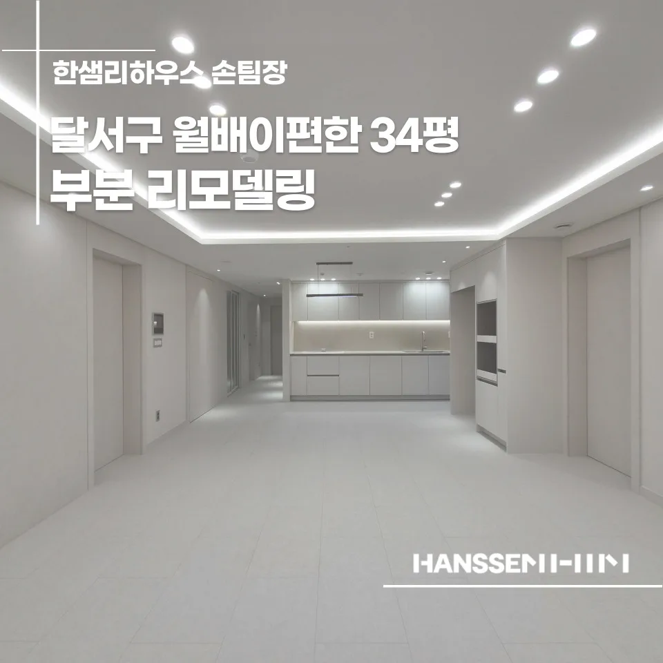 Korean Apartment Style 2026: Remodeling Trends & Costs