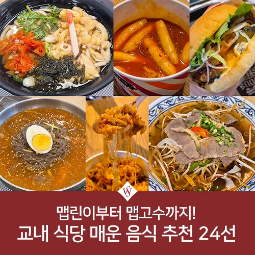 Spicy Korean Food Guide 2026: Best Dishes for All Spice Levels