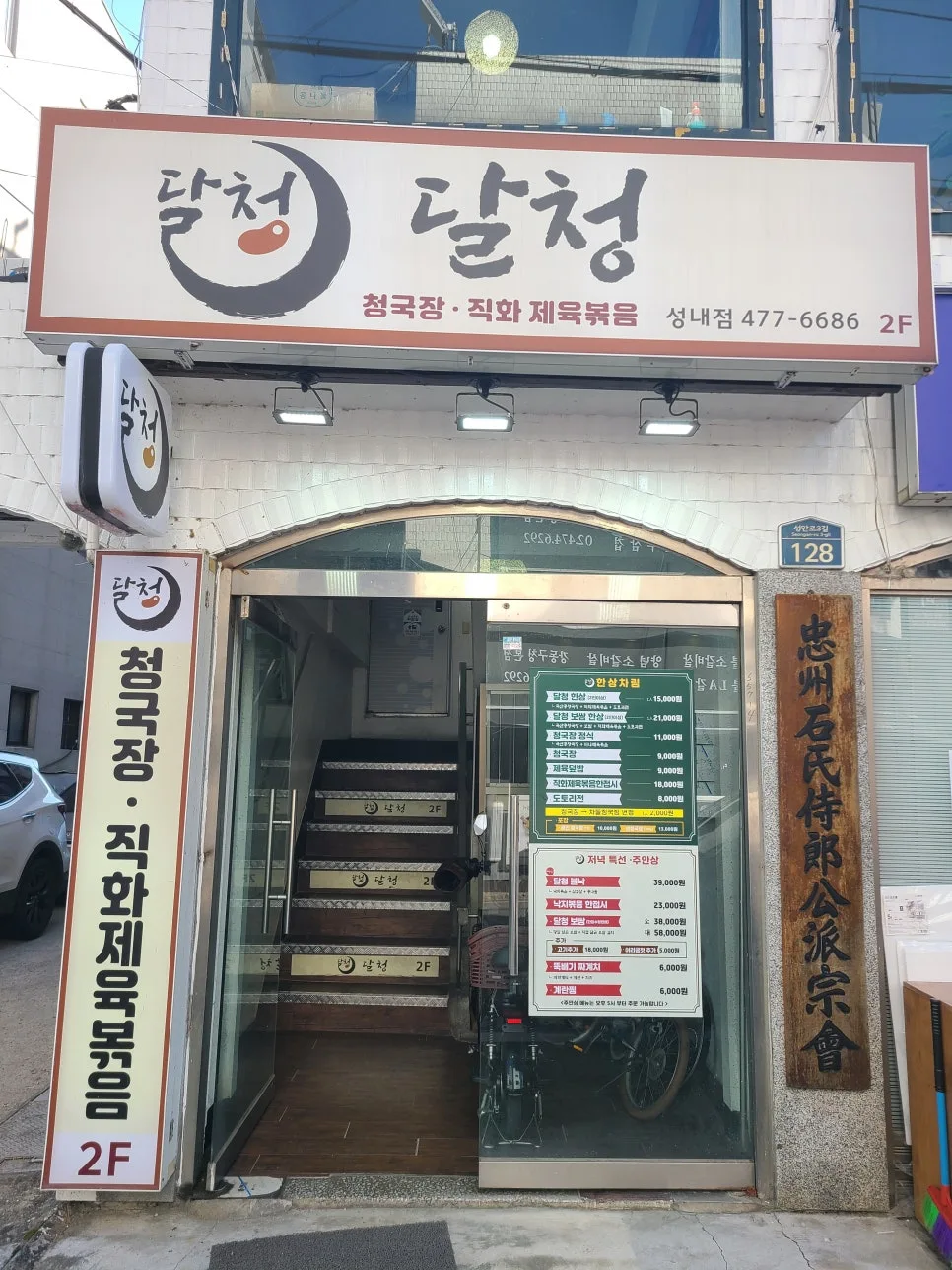 강동구 점심 맛집 2026: 청국장·제육볶음 직접 먹어본 후기 2