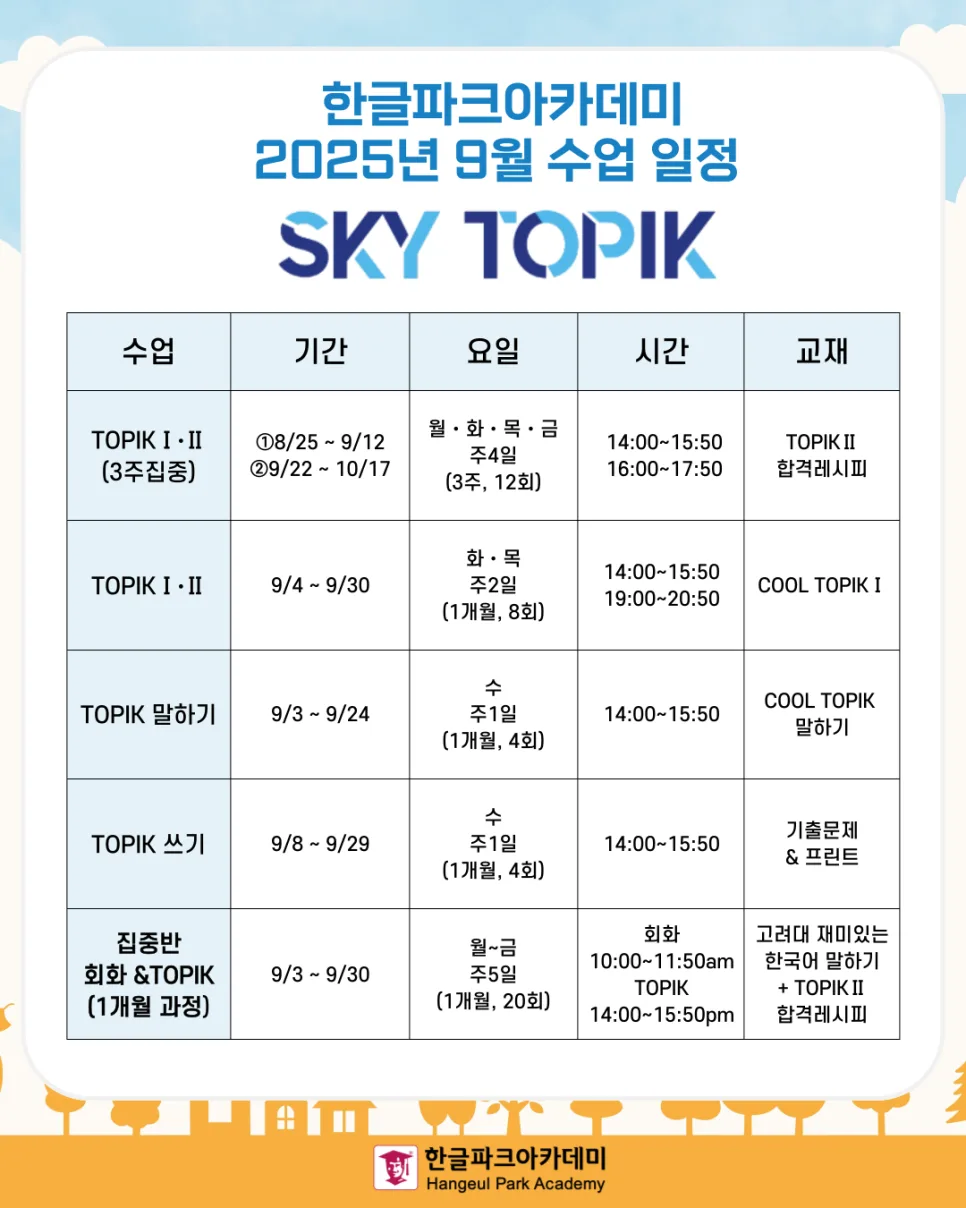 토픽 시험 2026년 대비: 강남/종로 학원 비교 및 합격 전략