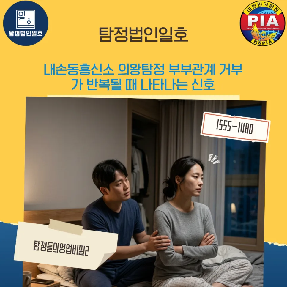 부부관계 거부 반복될 때 신호 포착하는 법 (2026)