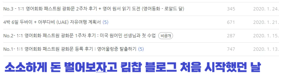 네이버 애드포스트 월 100만 원 수익, 직장인 부수입 달성 시간은? 2026
