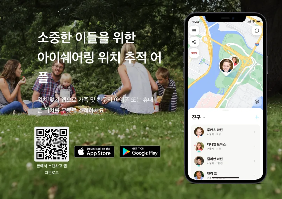 아이 위치 실시간 추적 앱 아이쉐어링 2026년 완벽 가이드