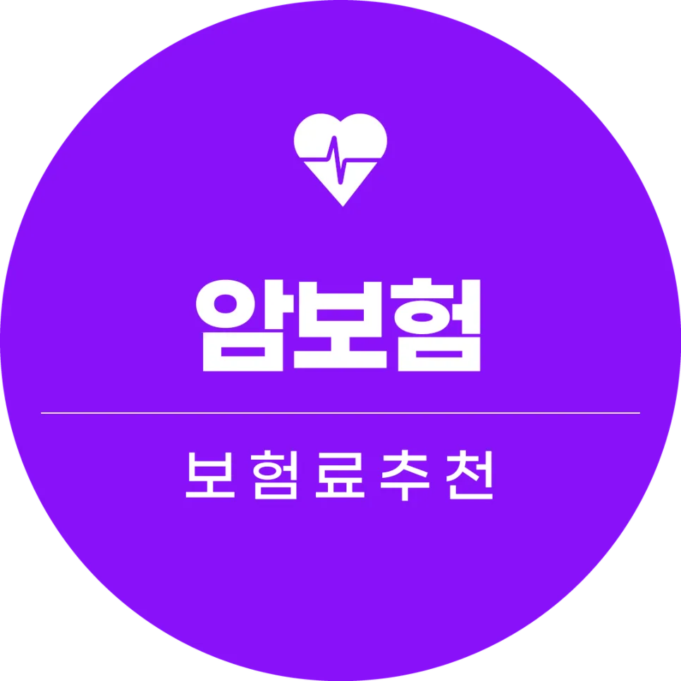 2026년 암보험, 진단비 넘어 치료비 보장 든든한 상품 선택 가이드