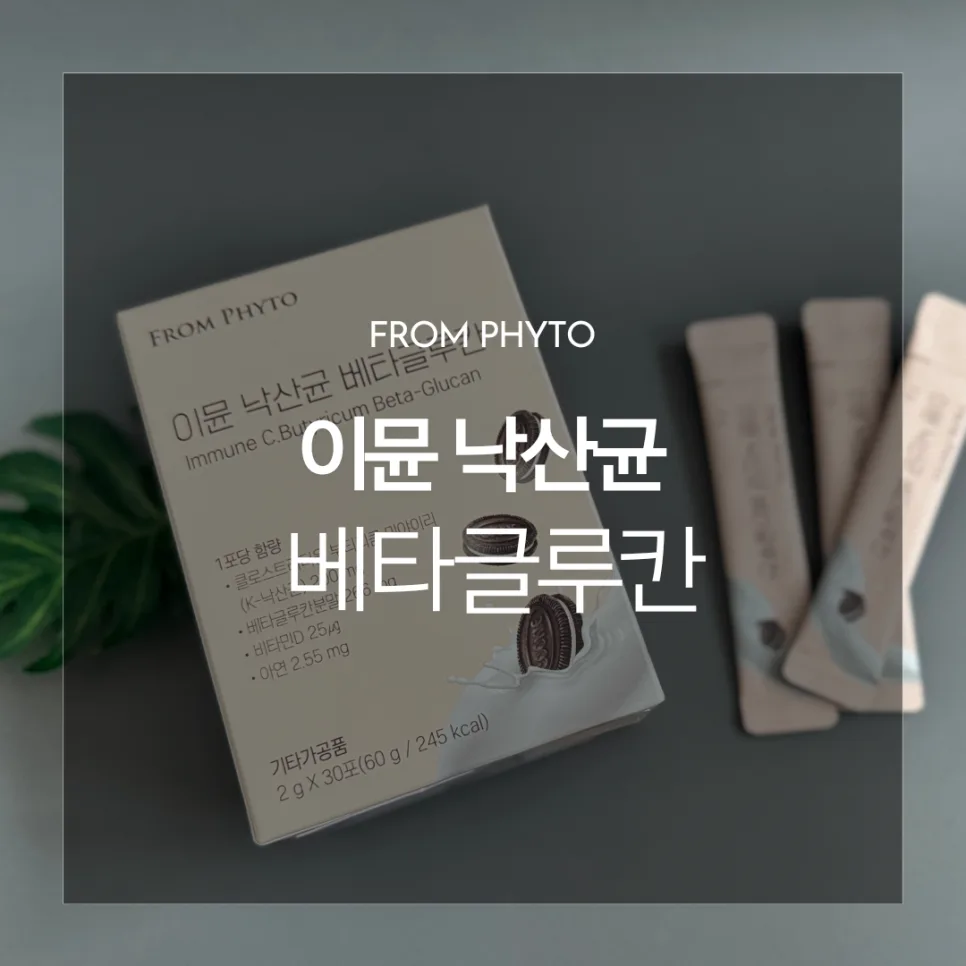 2026년 온가족 장 건강, 쿠키맛 낙산균으로 면역력 UP!