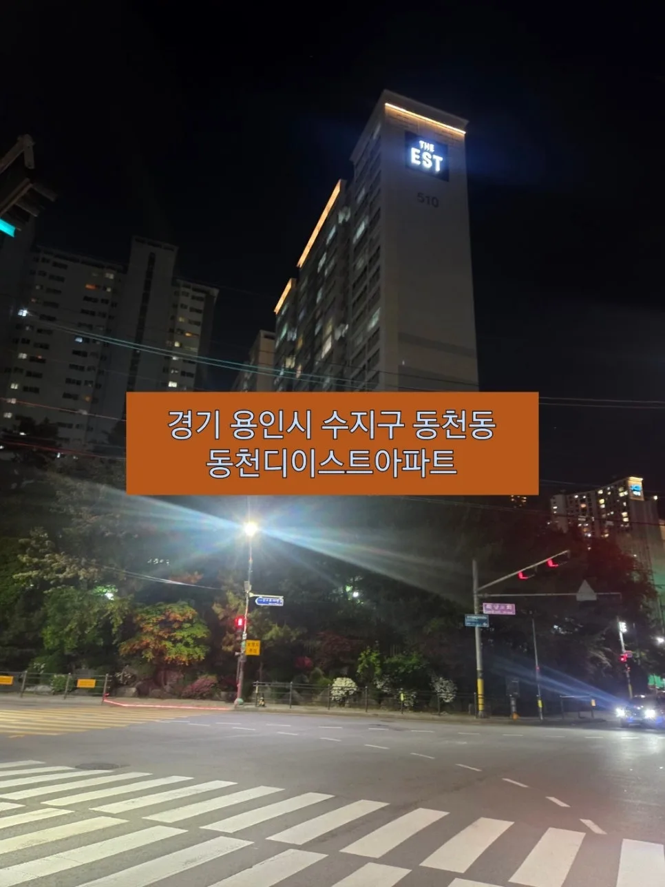 동천디이스트아파트 승강기 보양, 입주민 동의서 2026년 완벽 가이드 2