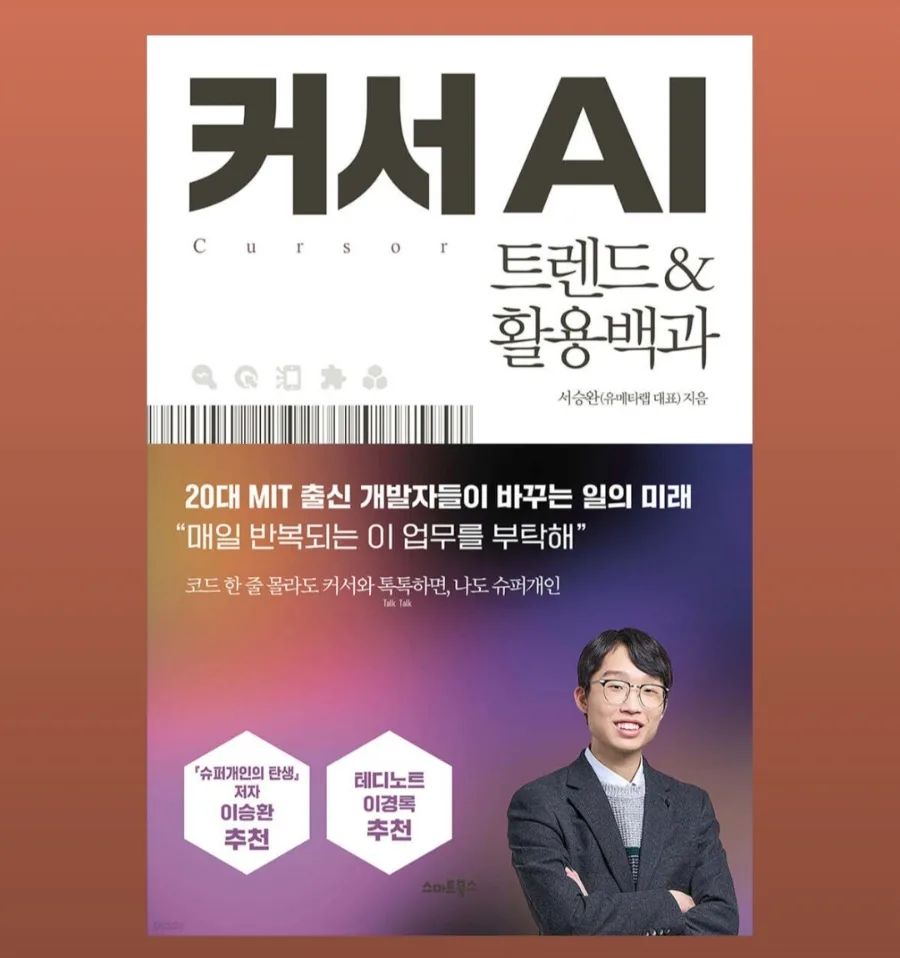 커서 AI 활용법 2026: 개발 생산성 높이는 실전 가이드