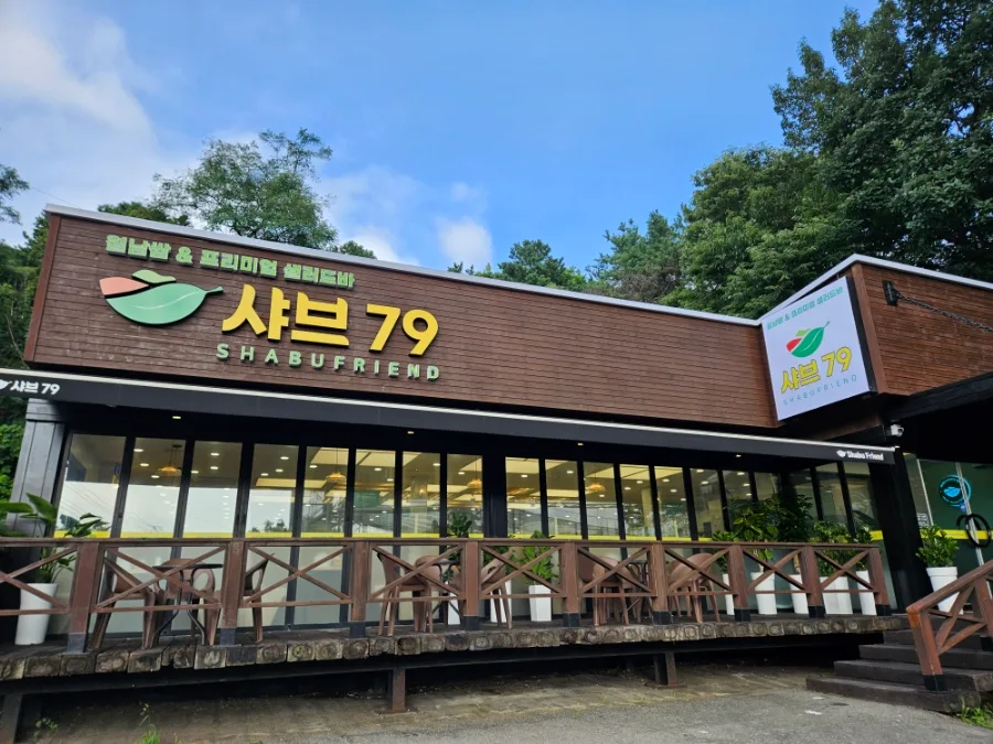 일산 샤브샤브 월남쌈 무한리필 맛집 2026년 총정리