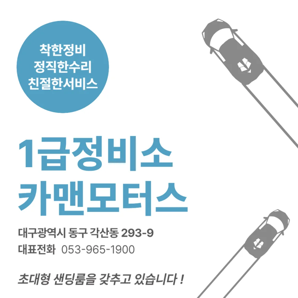 대구 동구 판금도색 2026: 차량 가치 높이는 완벽 복원 노하우