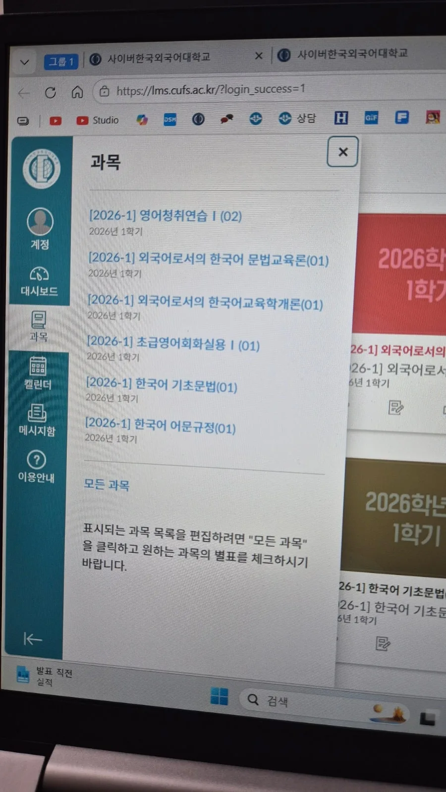 사이버한국외대 한국어교육과 2026년 수강 후기: 1, 2주차 핵심 정리