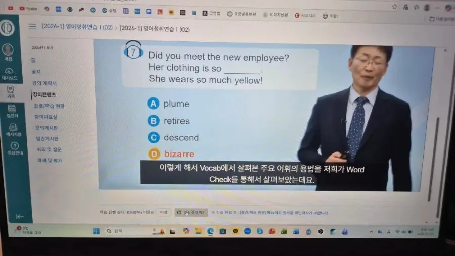 사이버한국외대 한국어교육과 2026년 수강 후기: 1, 2주차 핵심 정리 2