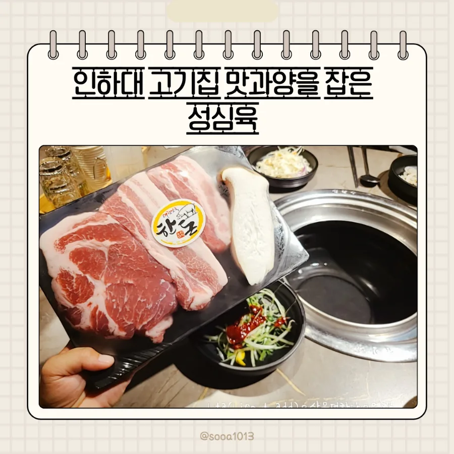 인하대 고기 맛집 성심육: 가성비와 맛 모두 잡은 비결 2026