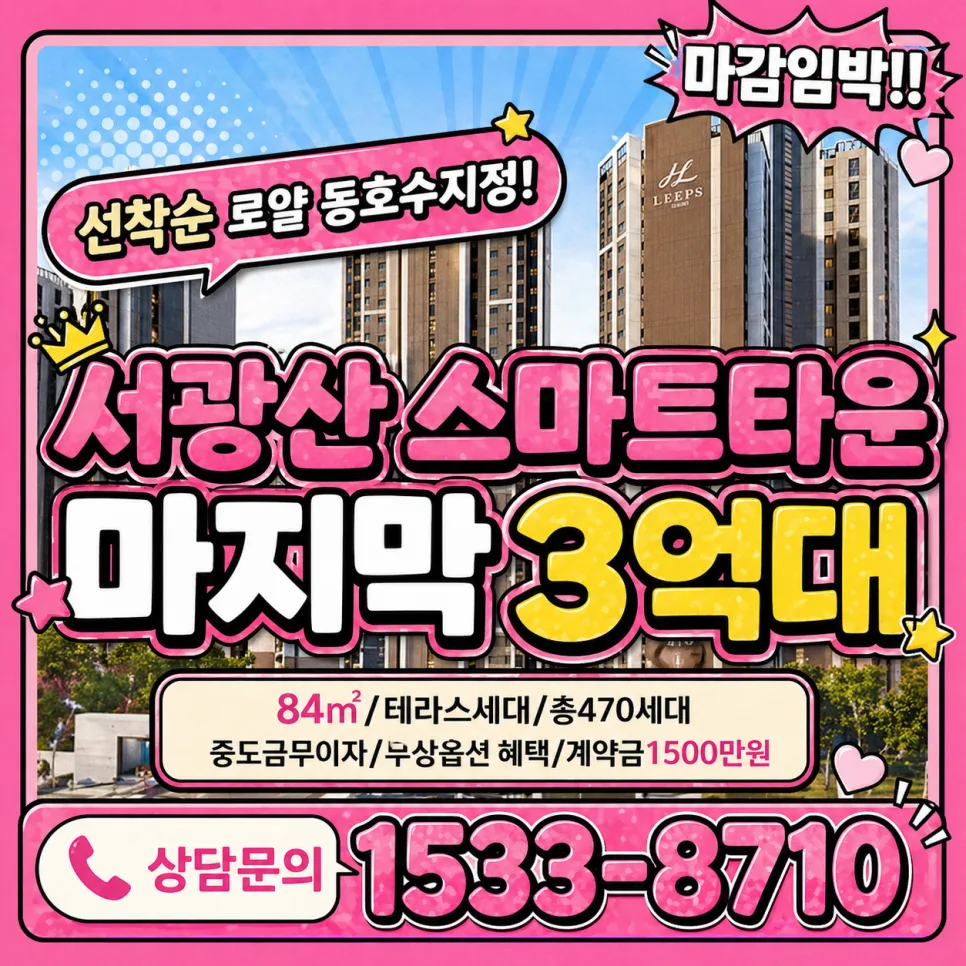 서광산 한양립스 에듀포레 계약조건 및 중도금 2026년 핵심 정리