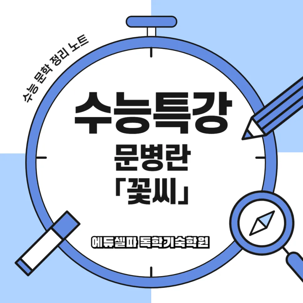 문병란 시 '꽃씨' 속 인생 비밀 2026: 성숙의 의미 탐구