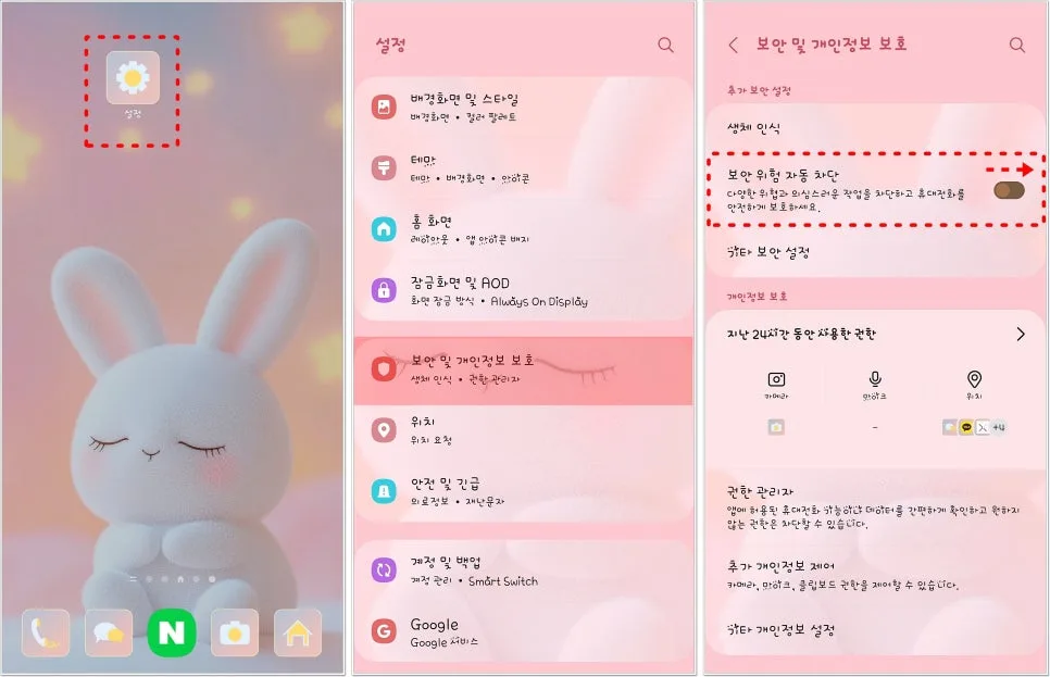 갤럭시 보안 설정 완벽 가이드 2026: 스미싱 스팸 차단 및 앱 보호 2