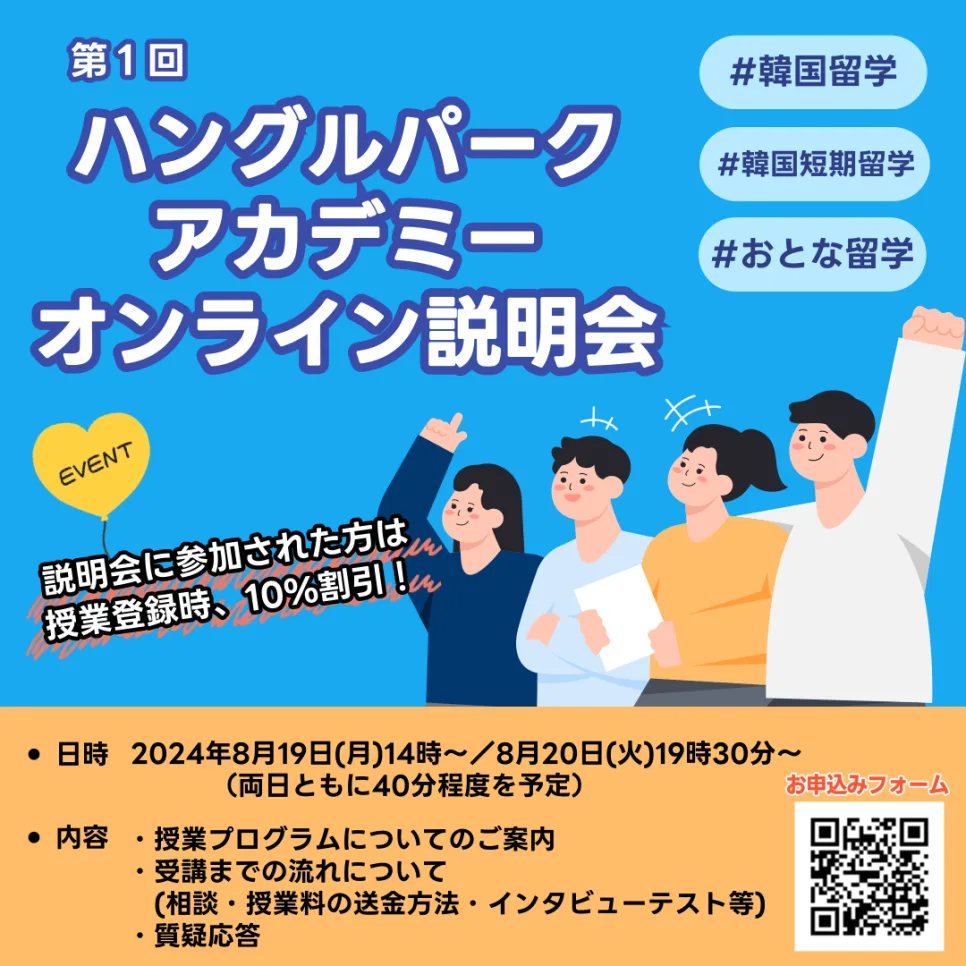 Learn Korean Online: 2026 Info Session for Beginners