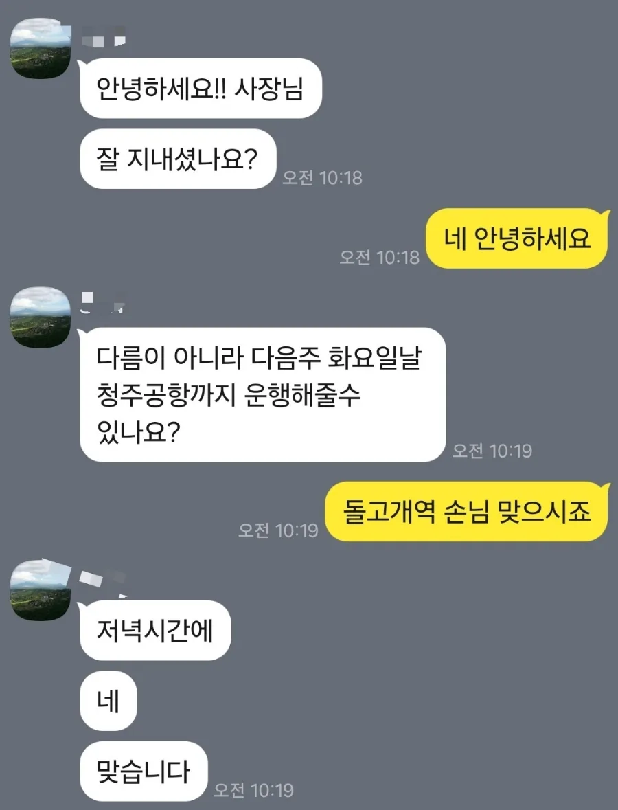 광주-청주공항 콜밴 2026년 최적 경로 및 의전 밴 예약 가이드