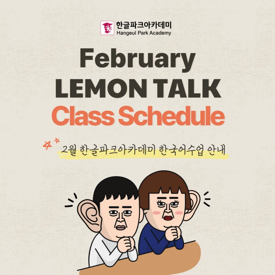 2026년 한국어 수업: 정규반부터 TOPIK 대비까지 총정리