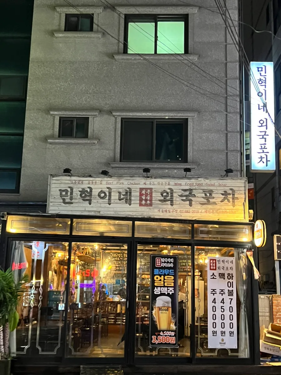 서울대입구 술집 추천: 민혁이네 외국포차 2026년 방문 후기 3
