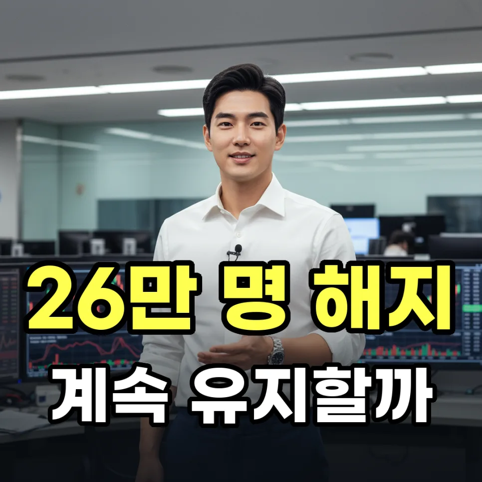 청약통장 26만 명 이탈, 19억 분양가 시대의 진실 2026