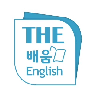2026년 신학기 영어 학습, 토끼와 거북이 비유로 본질 파악하기