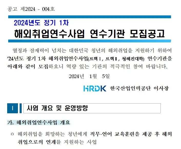 해외취업 지원사업 신청 자격 2026: 국외직업소개사업자 등록 완벽 가이드