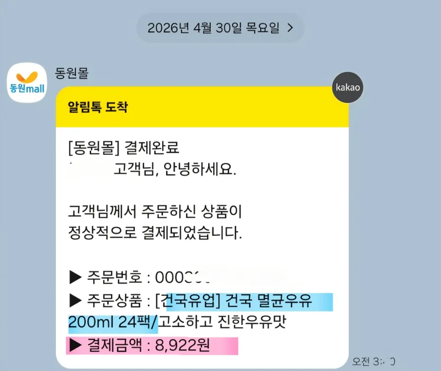동원몰 출석 적립금 2026년 활용법: 멸균우유 구매 꿀팁
