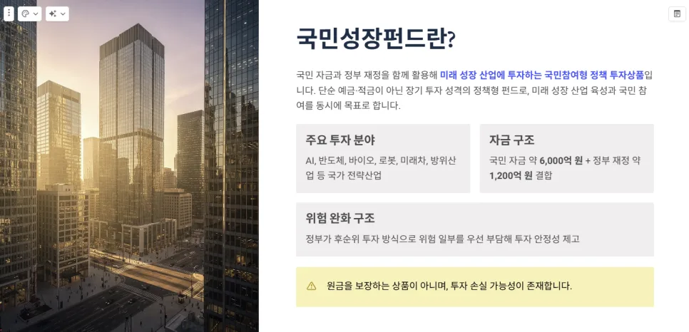 2026 국민성장펀드 가입 조건과 5년 환매 제한 완벽 분석 2