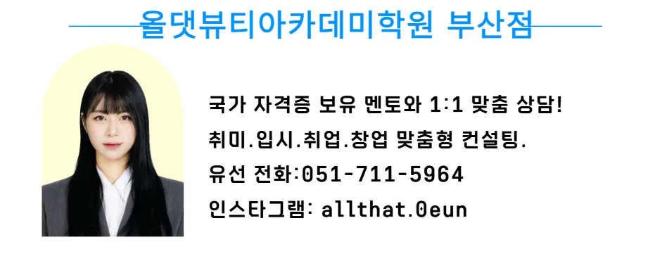 봉사를 위한 커트 배우기: 서면 학원 선택부터 실전 팁 2026
