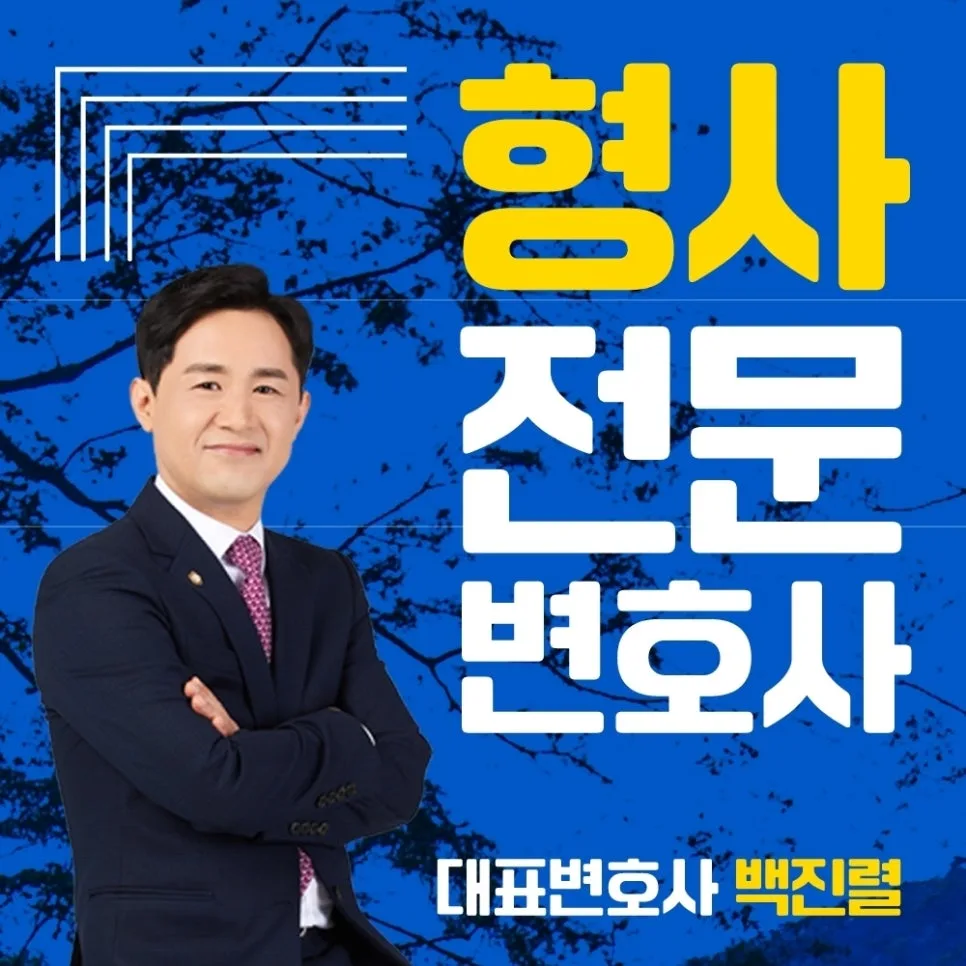 온라인 불법도박 사이트 개설 2026년 경찰 소환 대비 전략 2
