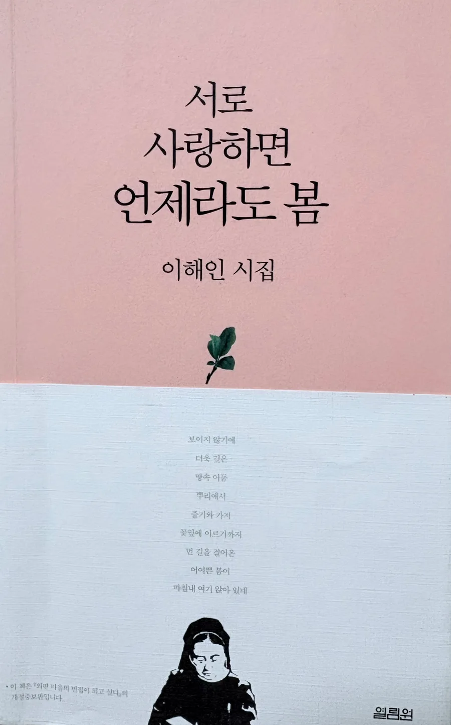 이해인 시 '매화 앞에서' 2026년, 고난 속 희망 찾는 법