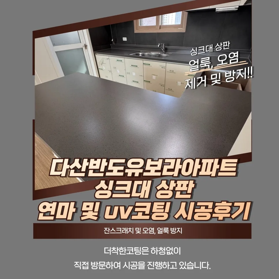 Korean Kitchen Countertops: UV Coating Guide 2026