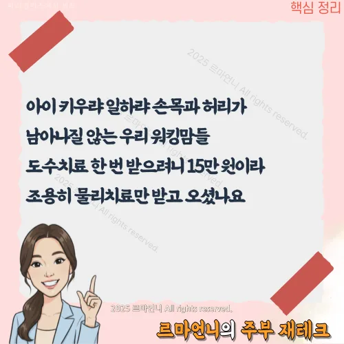 도수치료 건강보험 적용 2026년 7월, 혜택과 횟수 제한 총정리