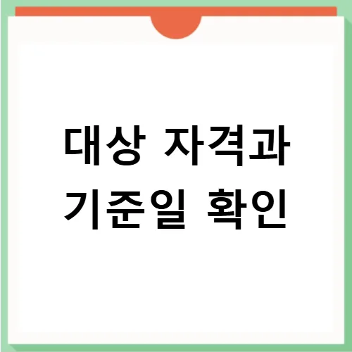나주시 민생지원금 3차, 2026년 신청 자격 및 지급액 총정리 3