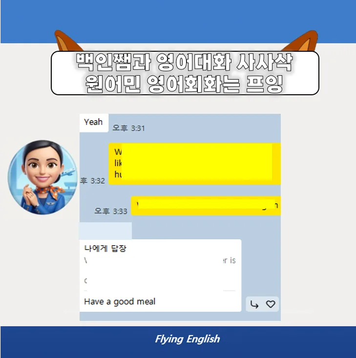 프잉 영어회화 2026년 커리큘럼: 승무원/대기업 목표라면 꼭 확인!